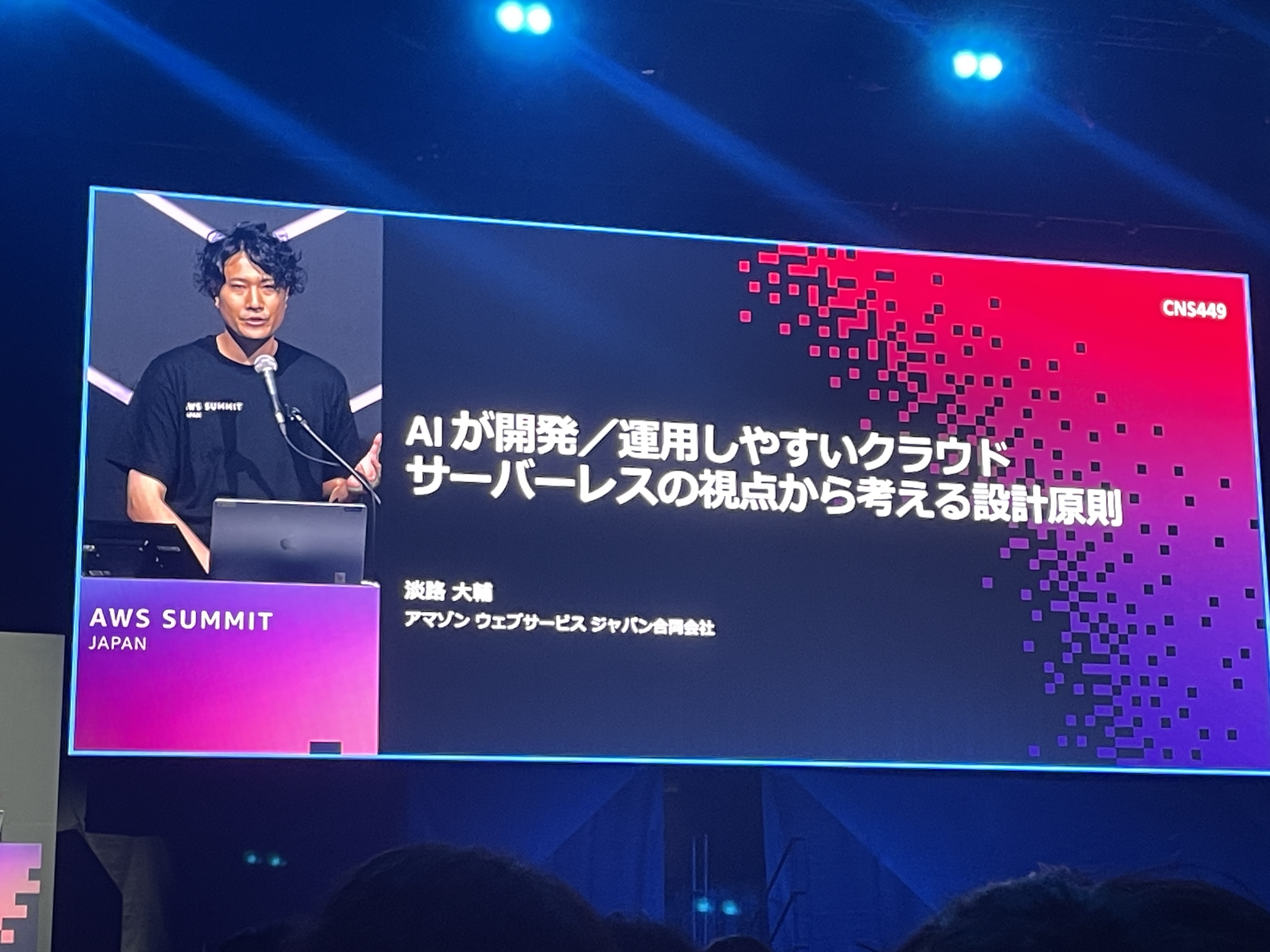 2026-07-05-aws-summit-cns449-serverless-ai-01