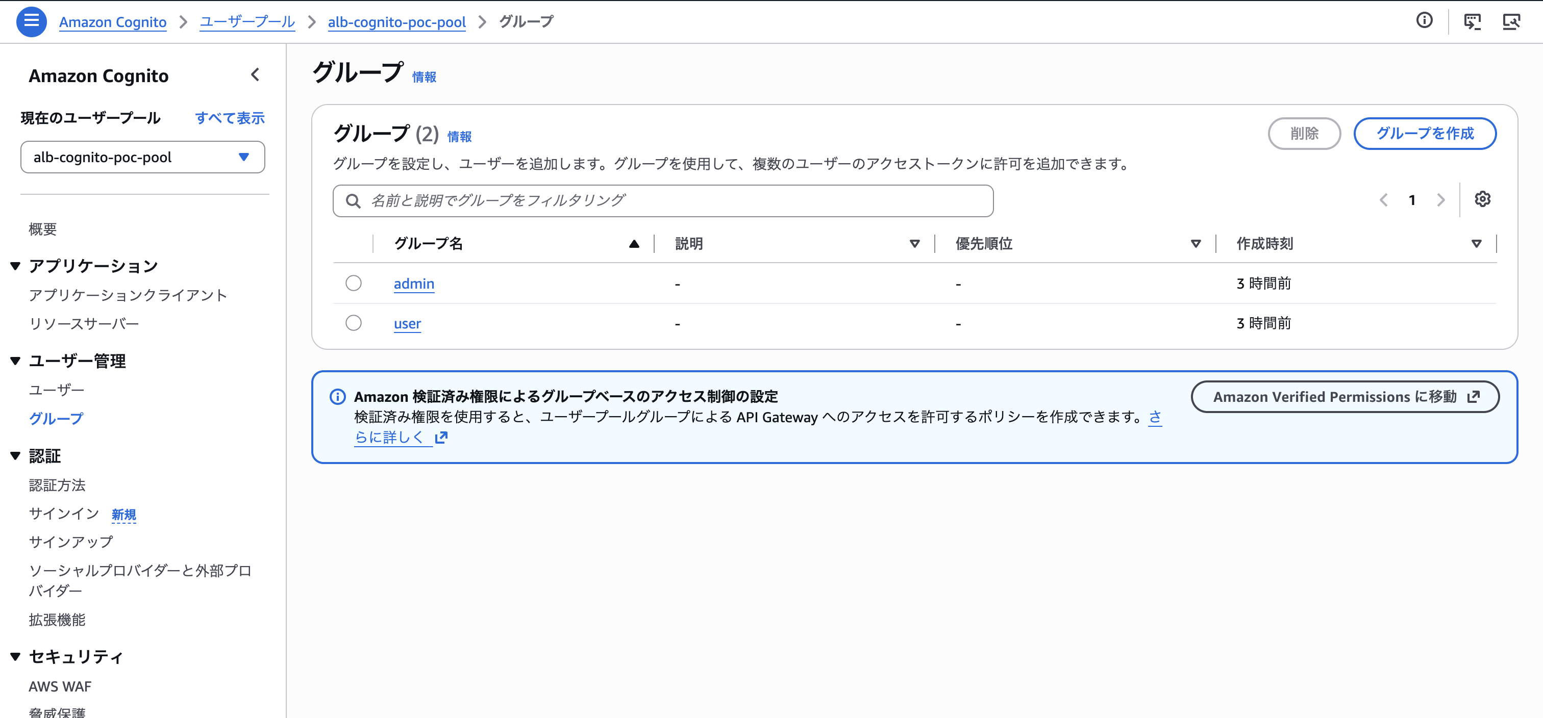 2026-07-26-alb-cognito-ecs-django-auth-without-app-code-07