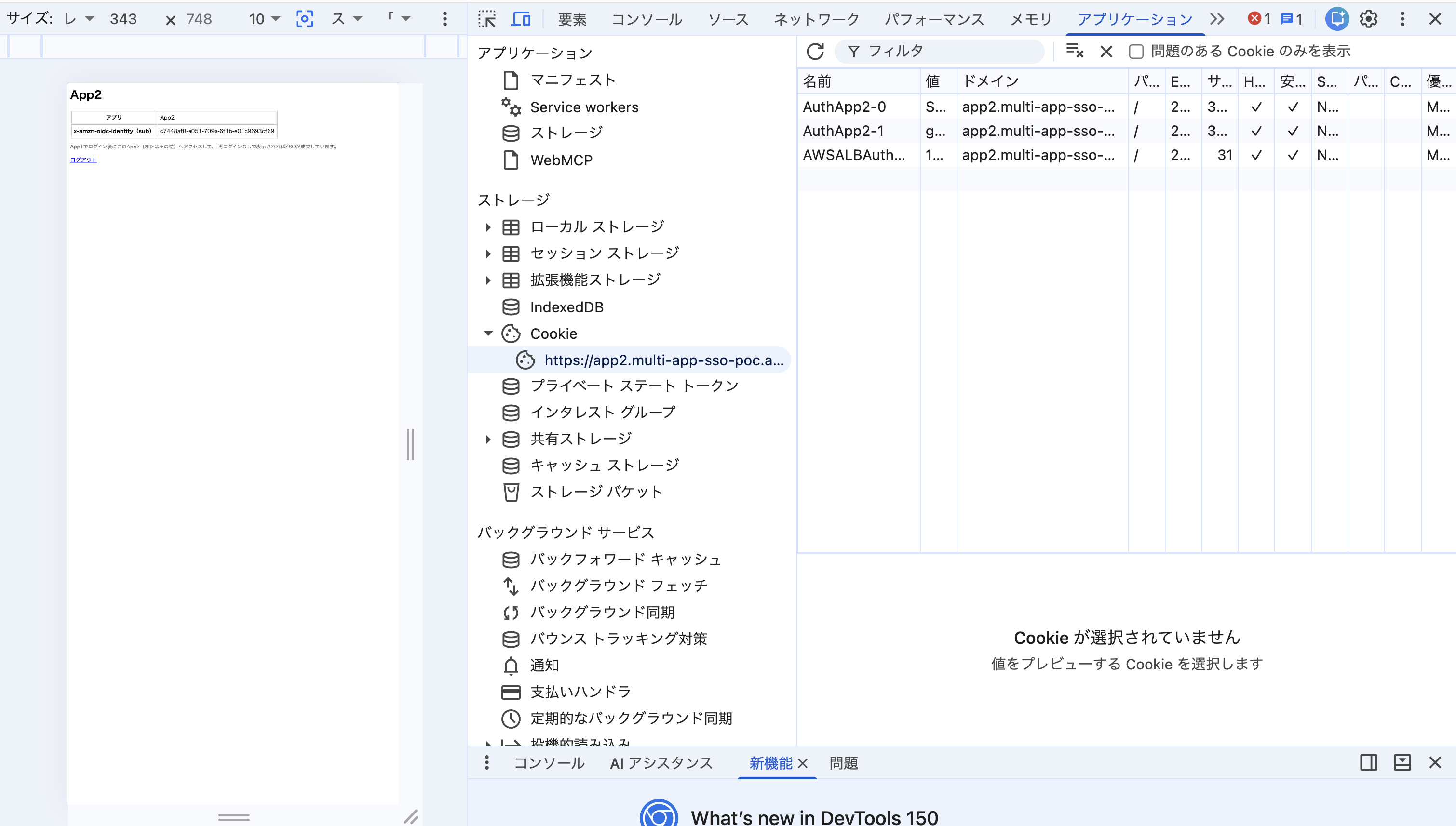 2026-07-28-cognito-user-pool-multi-app-sso-verified-07