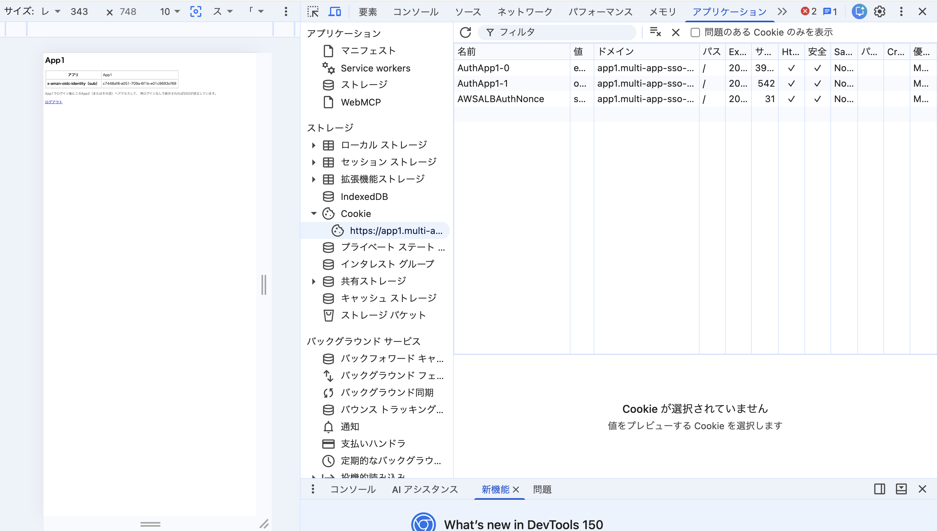 2026-07-28-cognito-user-pool-multi-app-sso-verified-04