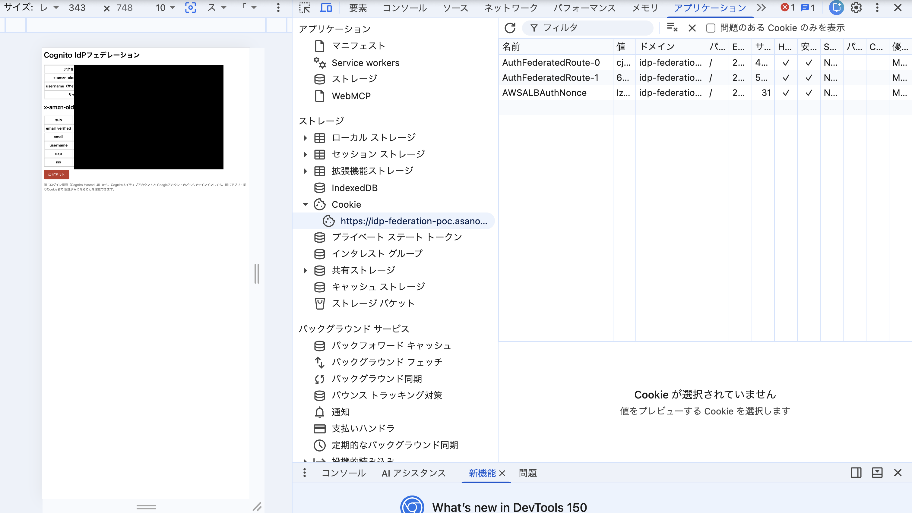 2026-07-29-cognito-unify-auth-methods-single-window-tried-08