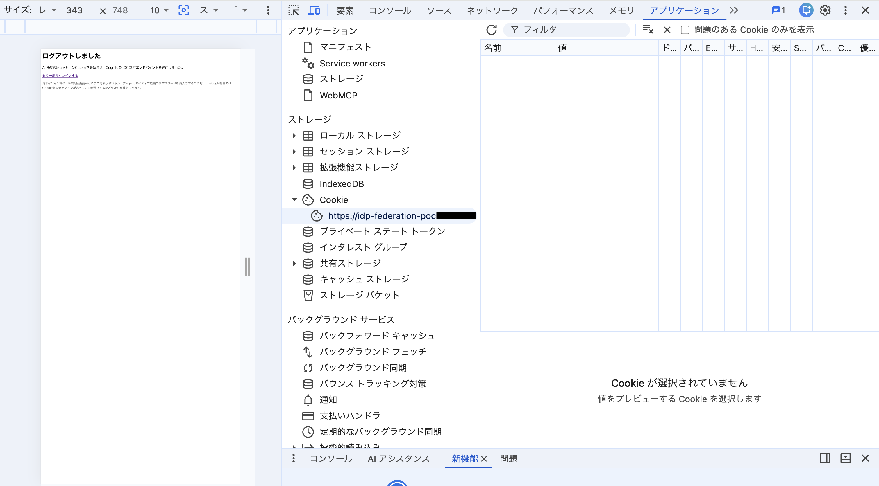 2026-07-29-cognito-unify-auth-methods-single-window-tried-13