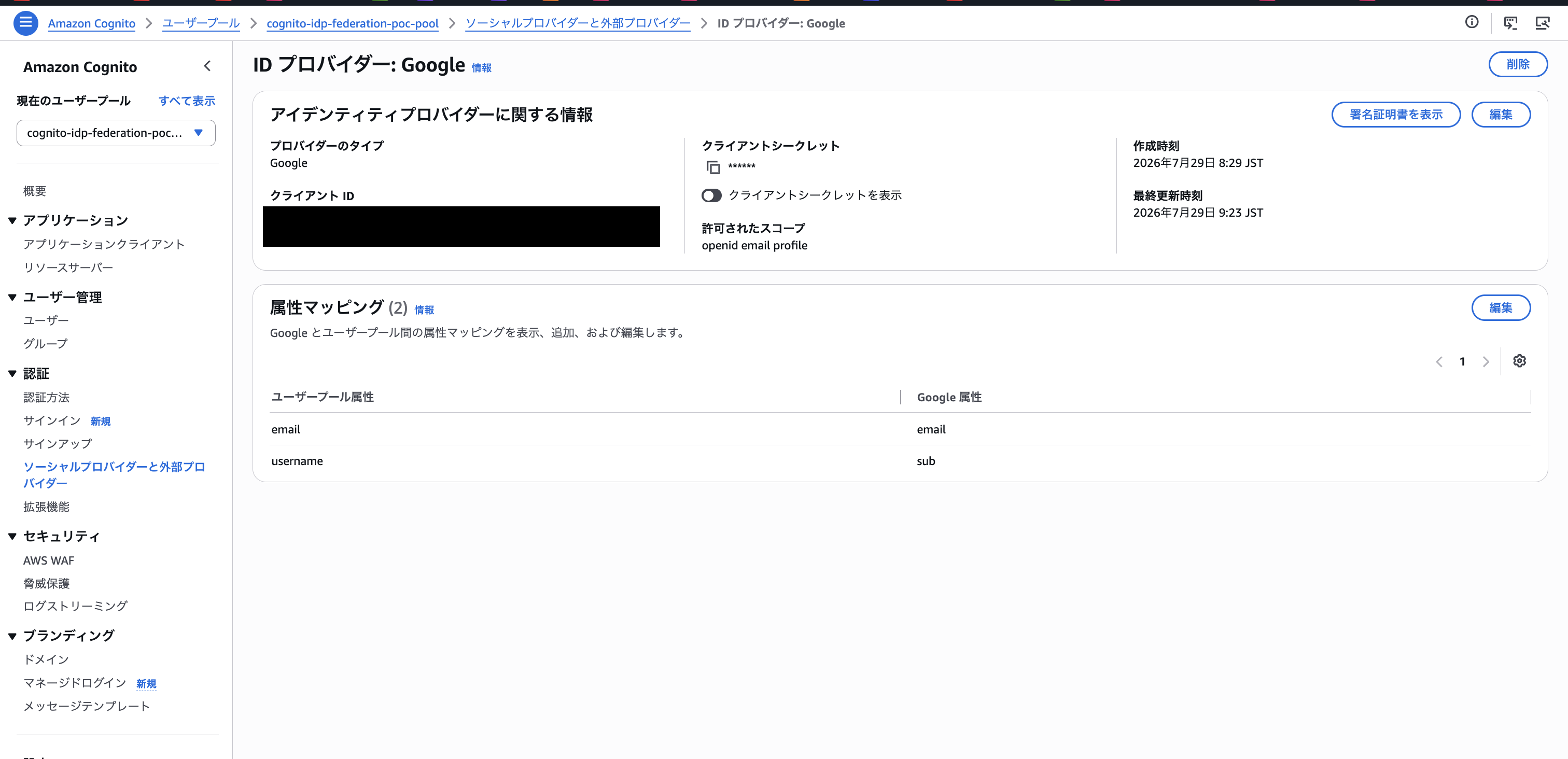2026-07-29-cognito-unify-auth-methods-single-window-tried-05