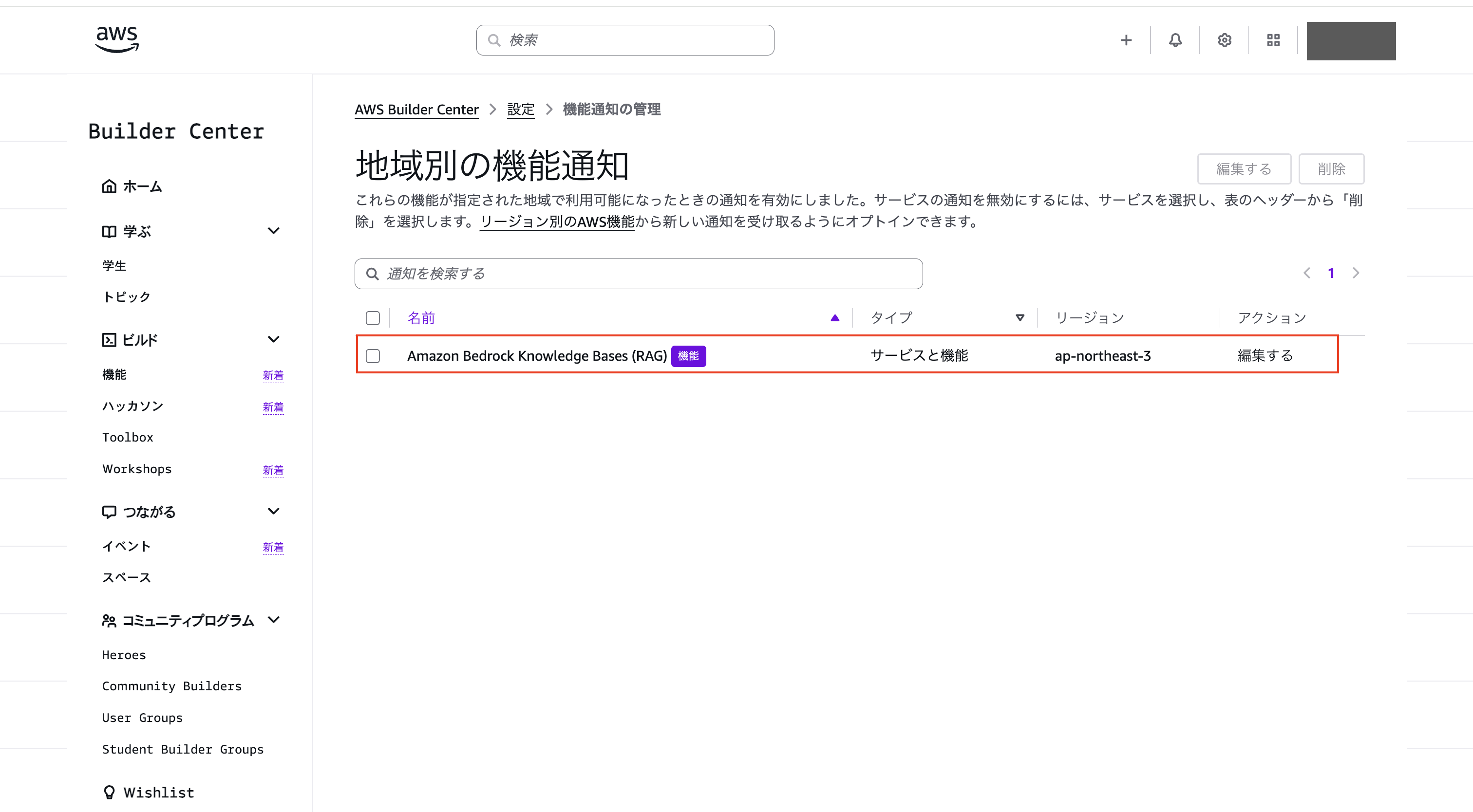 2026-10-13-aws-capabilities-by-region-unavailable-features-notifications-16