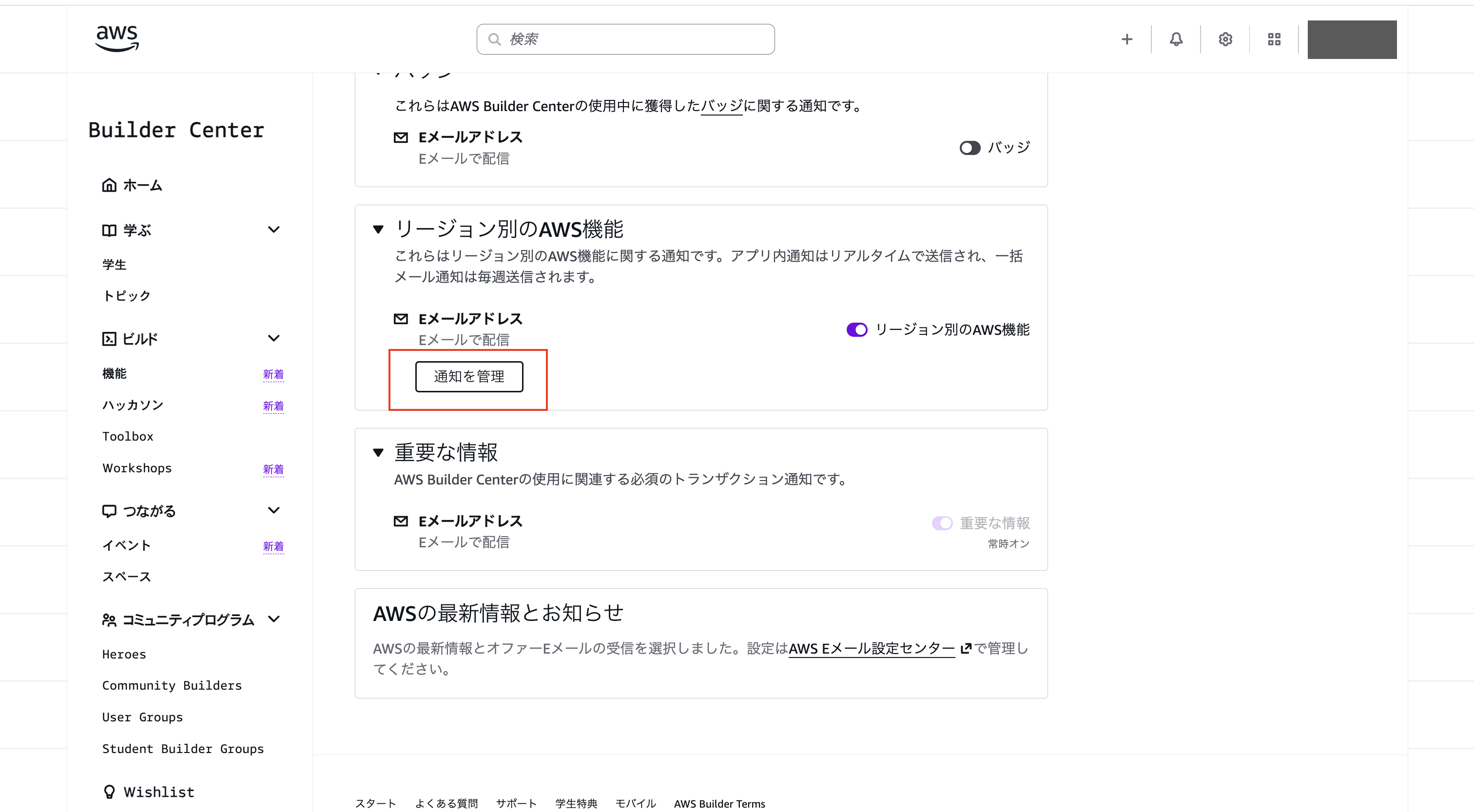 2026-10-13-aws-capabilities-by-region-unavailable-features-notifications-15
