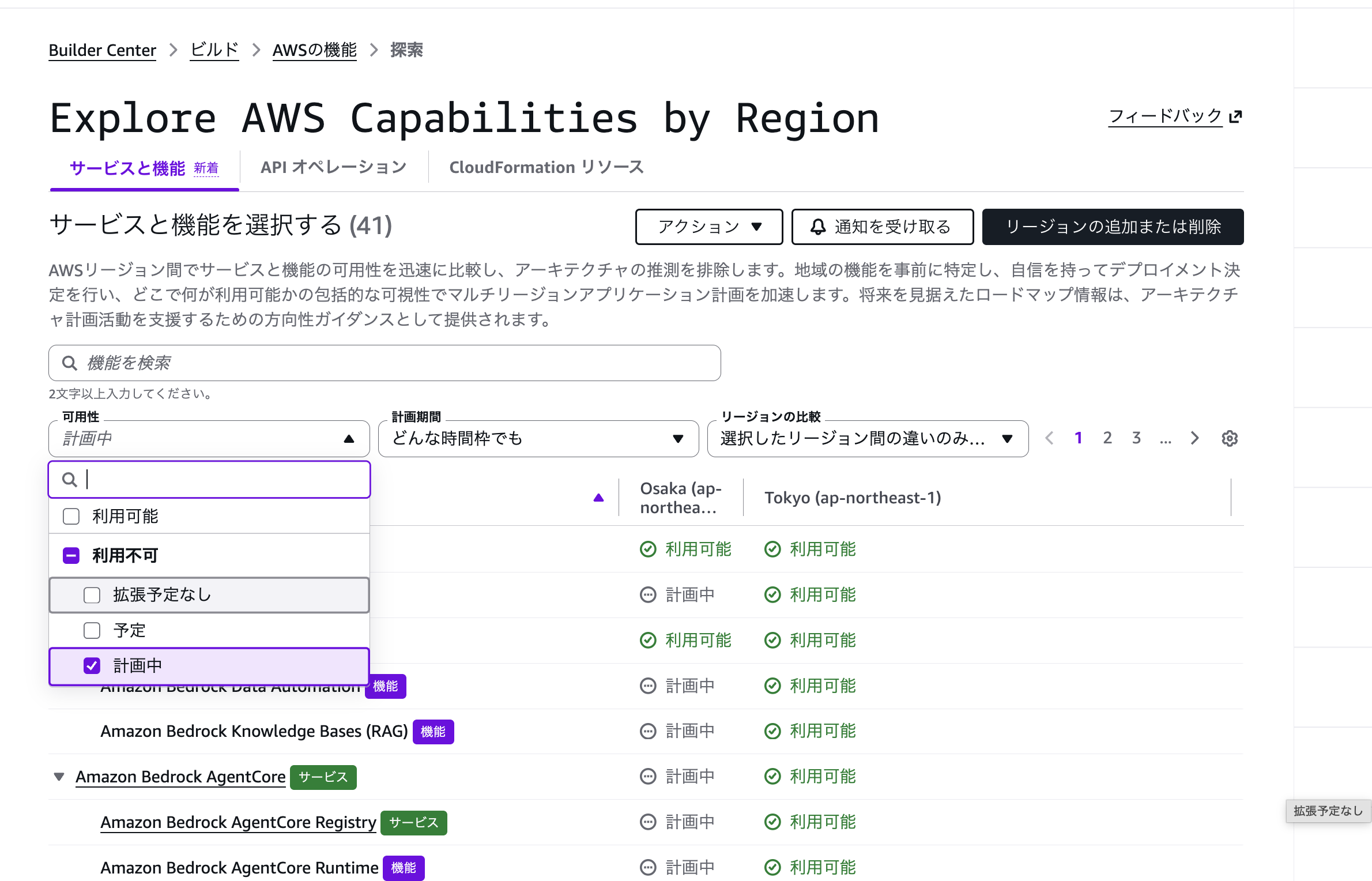 2026-10-13-aws-capabilities-by-region-unavailable-features-notifications-07