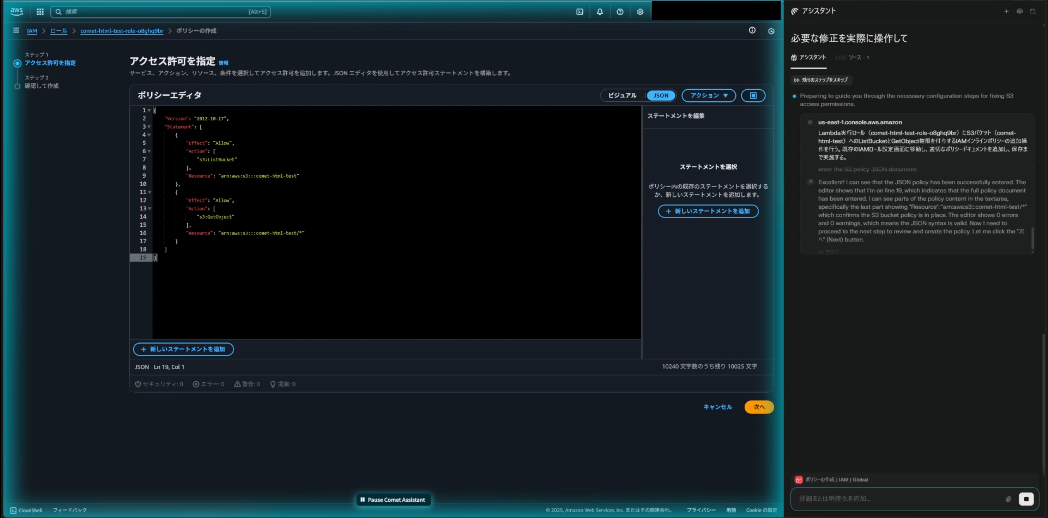 IAM ポリシー JSON 編集画面