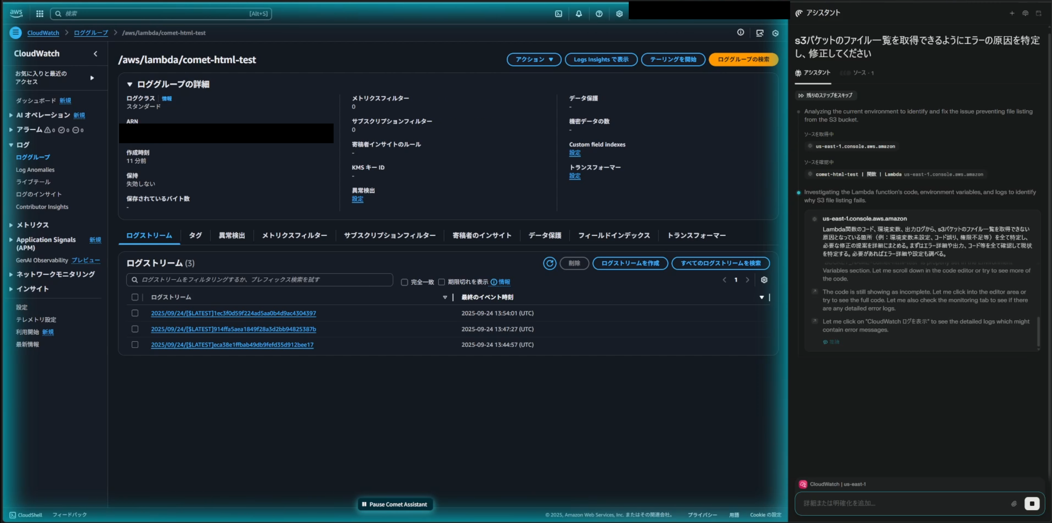 CloudWatch ログストリーム一覧