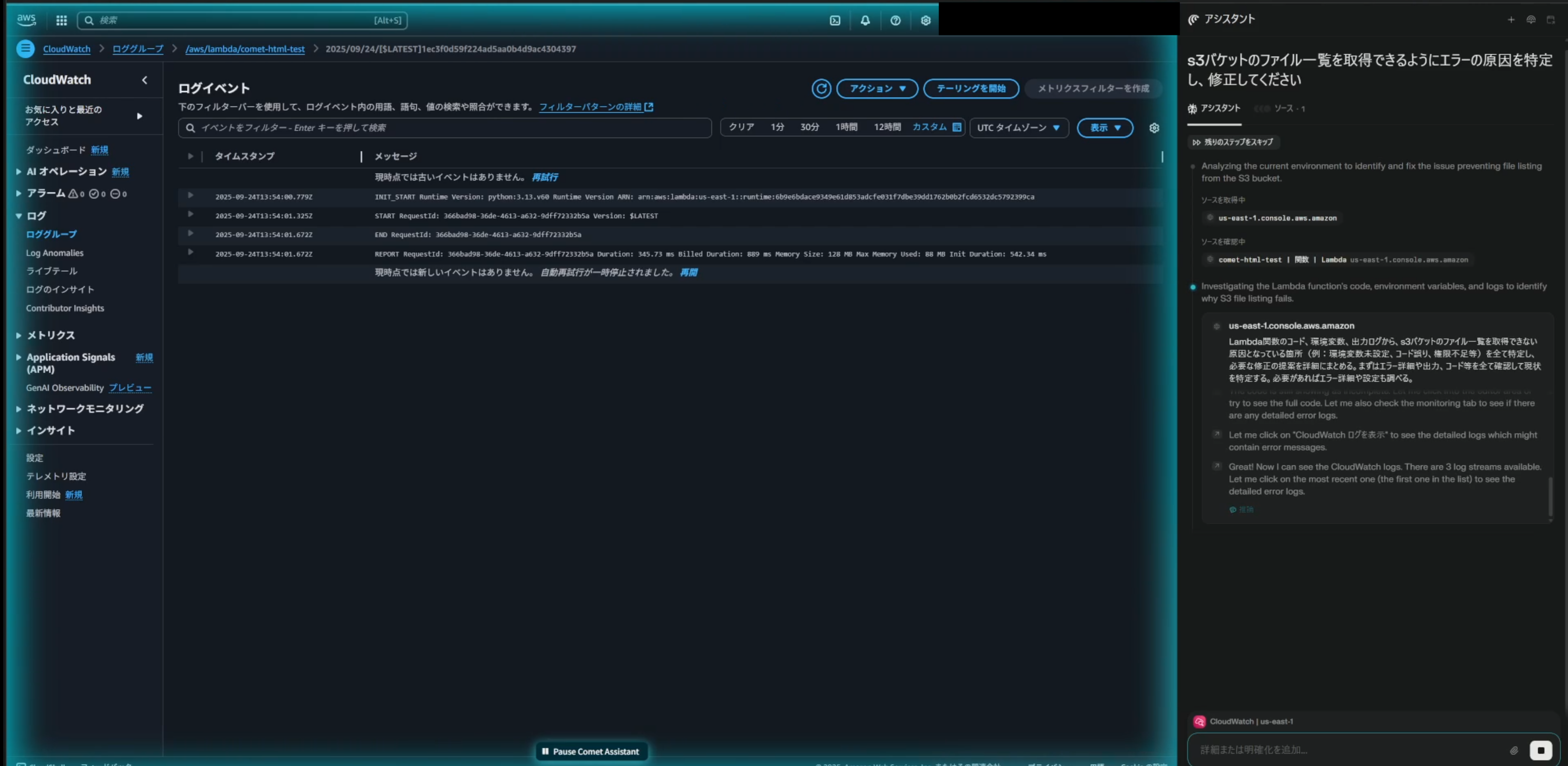 CloudWatch ログイベント画面