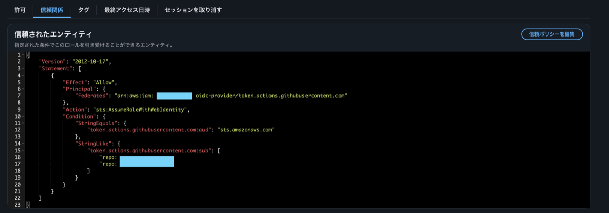 信頼されたエンティティ