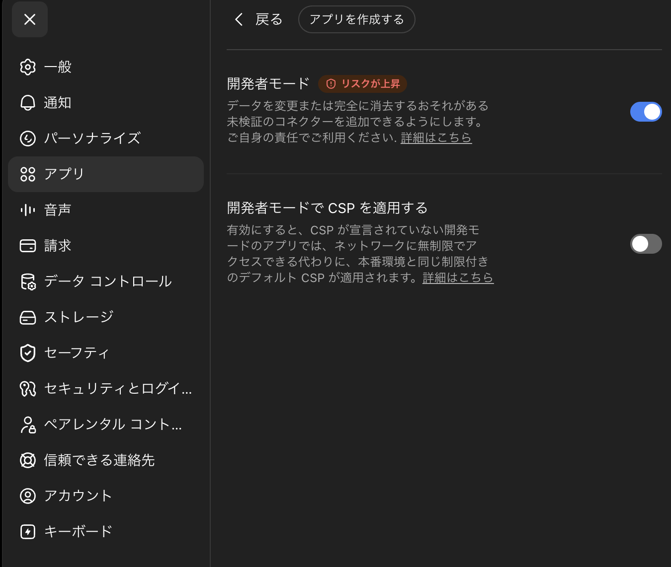 ChatGPT の設定でアプリの開発者モードを有効にした状態