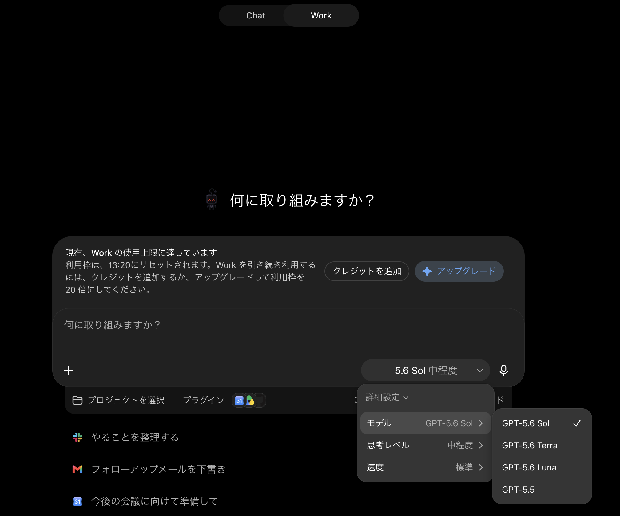 ChatGPT Work の詳細設定。モデルのサブメニューに GPT-5.6 Sol、GPT-5.6 Terra、GPT-5.6 Luna、GPT-5.5 が並ぶ