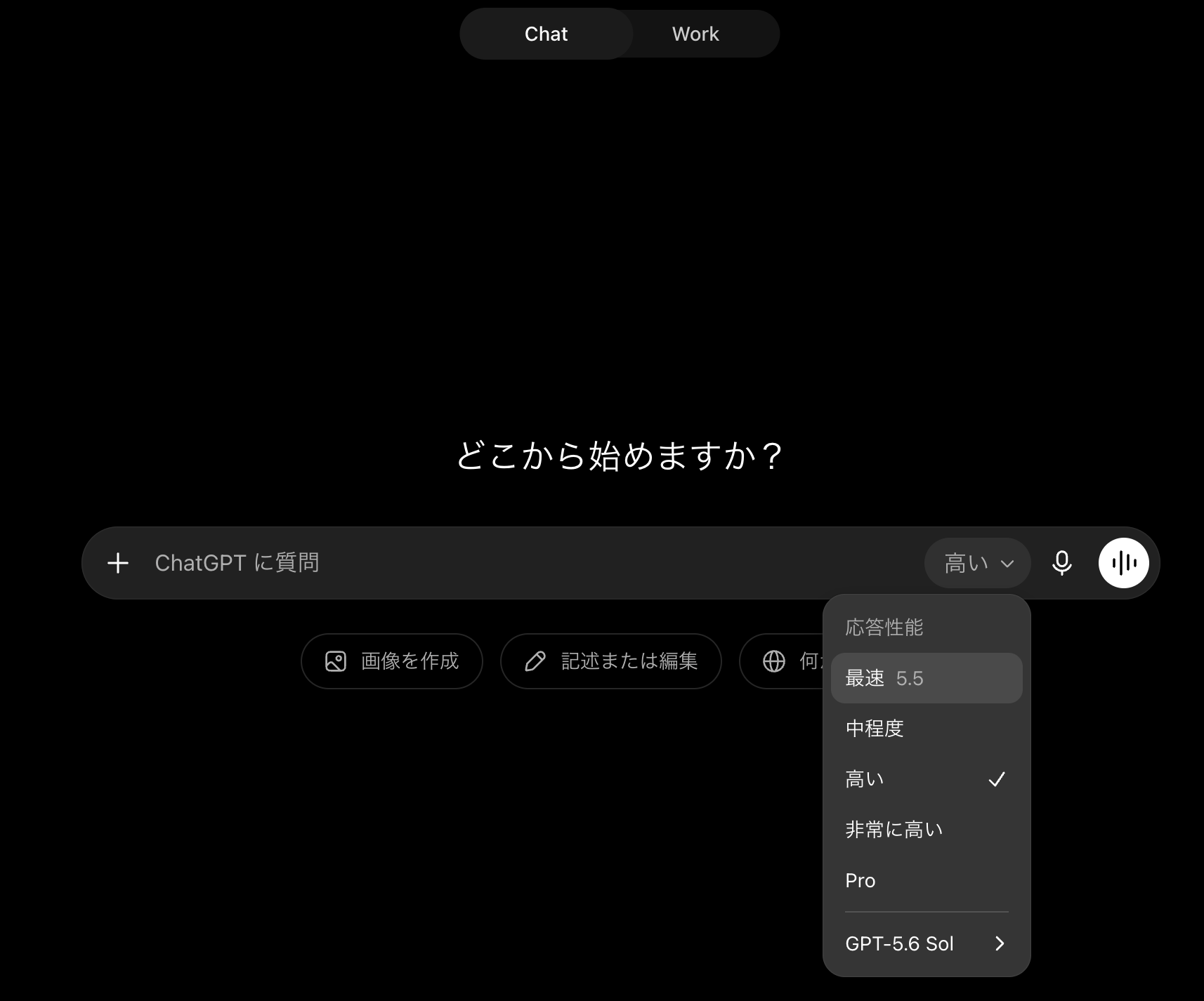 ChatGPT の通常チャット画面。入力欄の右側で応答性能メニューを開いた状態