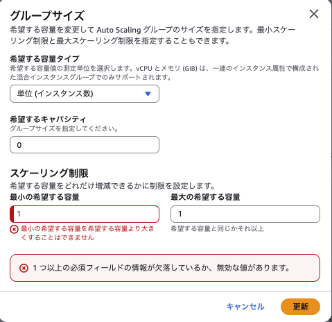 グループサイズ編集画面 バリデーションエラー