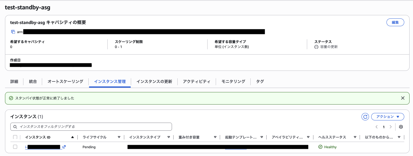 インスタンス管理タブ Pending状態