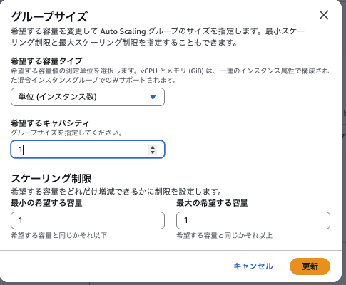 グループサイズ編集画面 希望1 最小1 最大1に更新