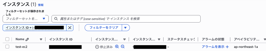 EC2コンソール インスタンス停止操作