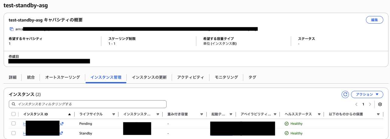 インスタンス管理タブ Standbyと新規Pendingの2台