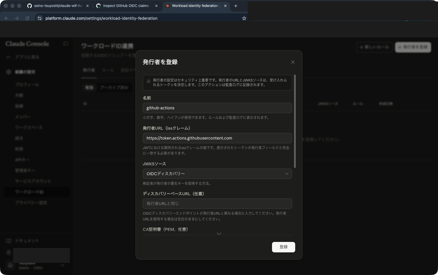 anthropic-cwn-register-issuer-filled-window-cli_masked.png