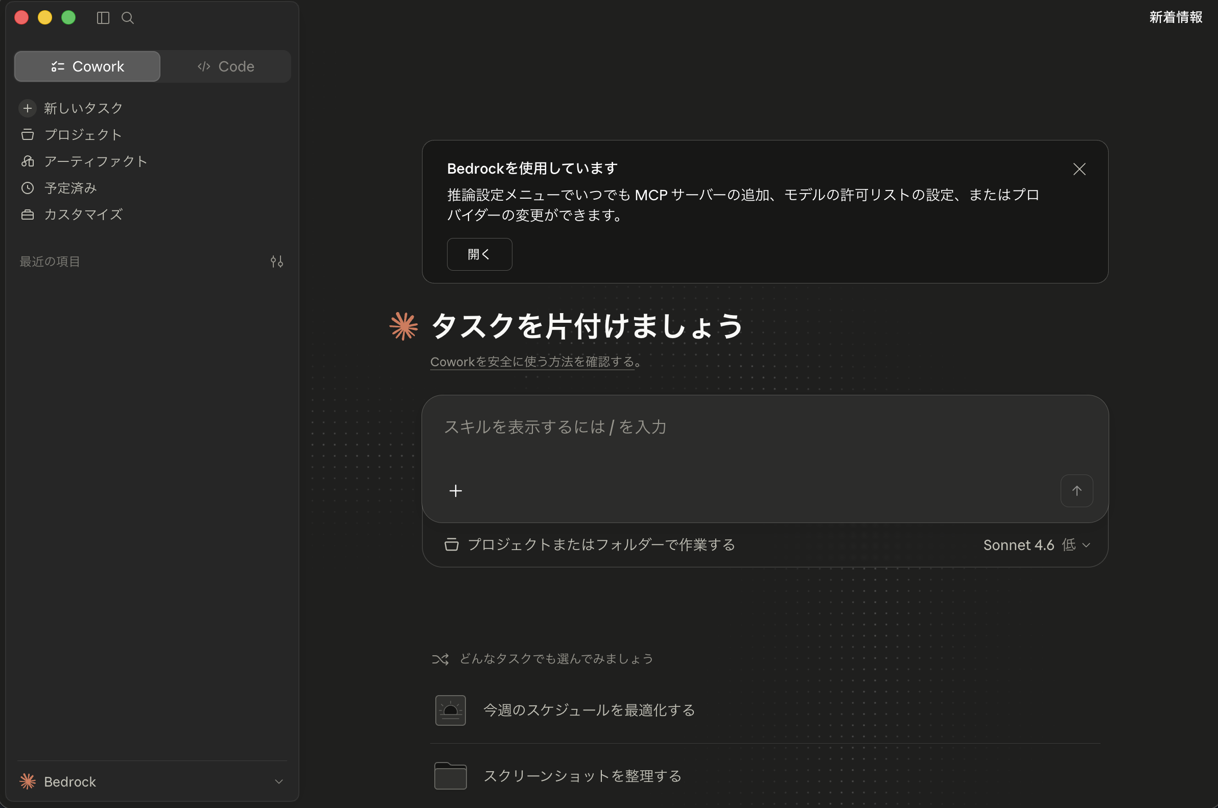 05_cowork-bedrock-active.png