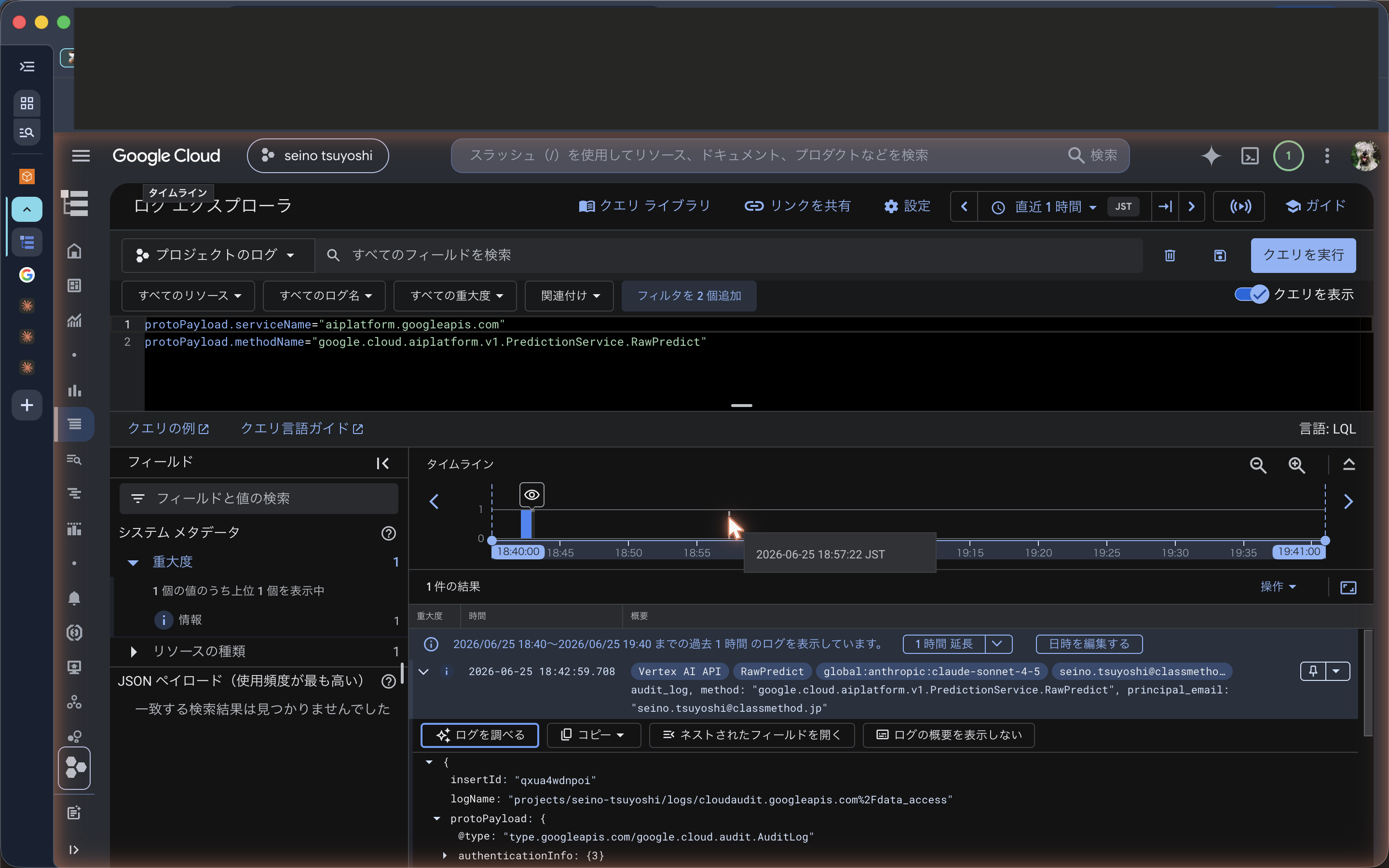 12_gcp-cloud-logging-vertex-ai-per-user2.png