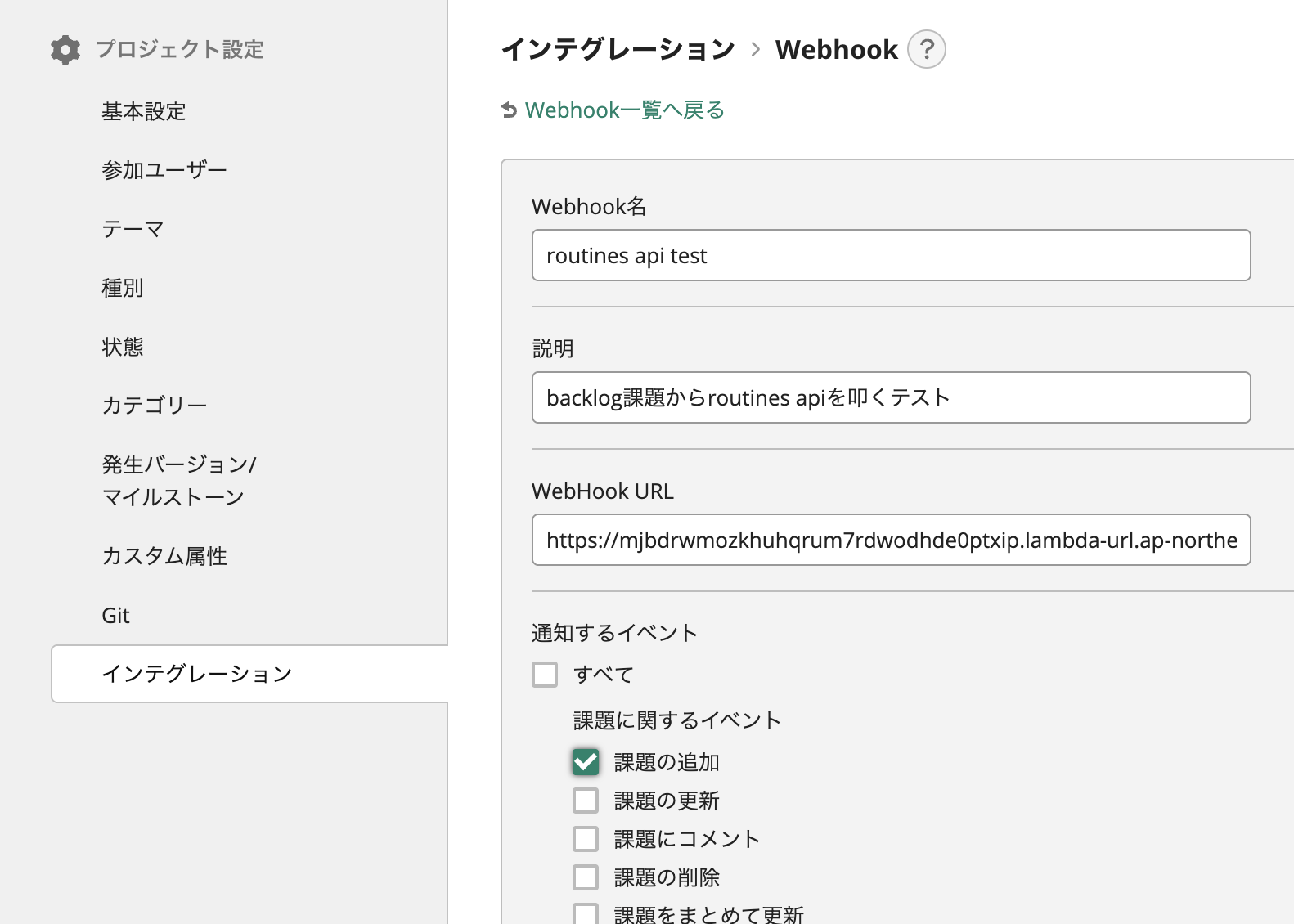 01_backlog-webhook-settings-cm-backlogtest-markdown.png
