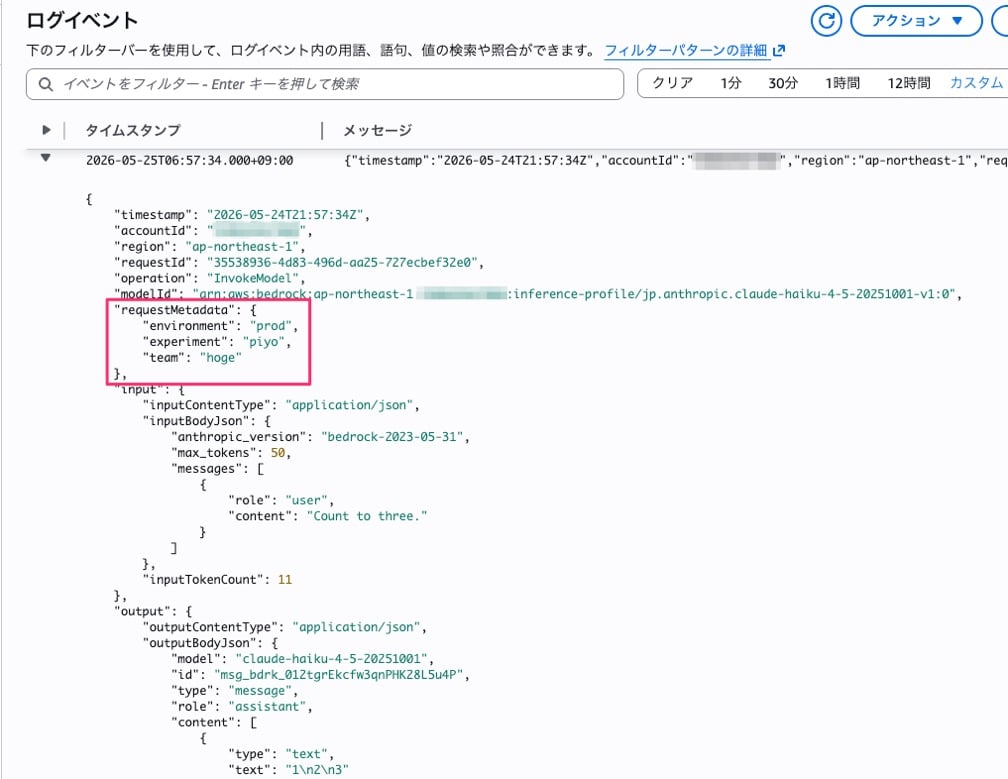 CloudWatch Logs のログイベントに requestMetadata が記録されている様子