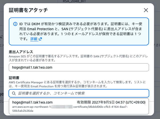 証明書をアタッチする画面
