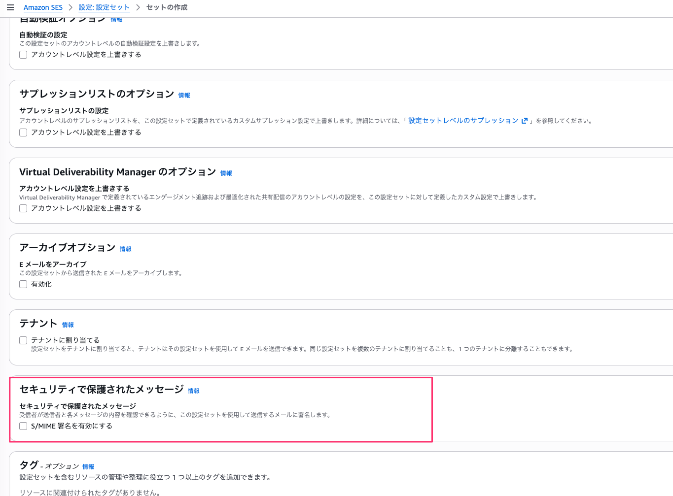 設定セット作成画面のセキュリティで保護されたメッセージ