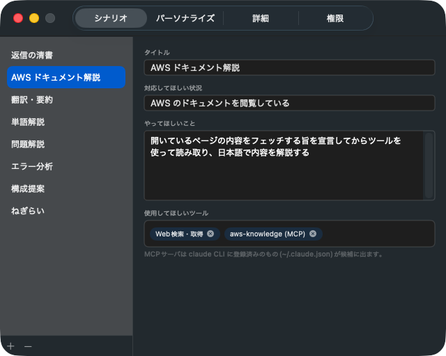 シナリオ設定画面