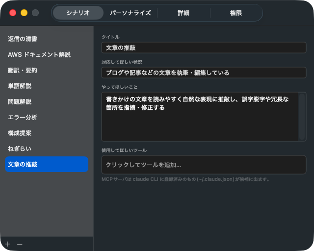 シナリオが追加された