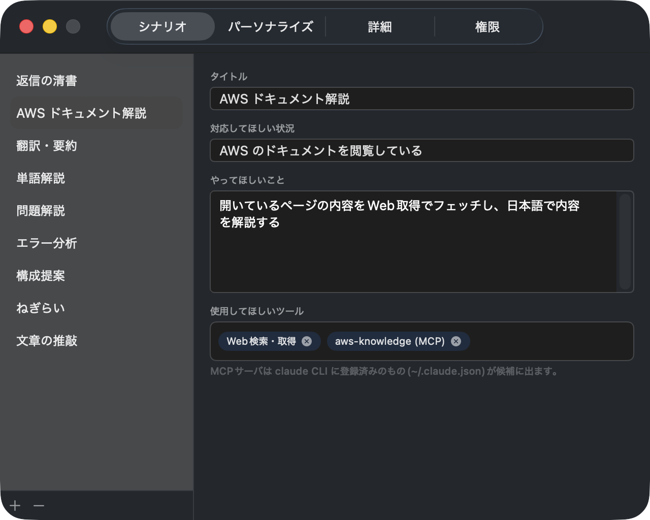 Scenario settings screen