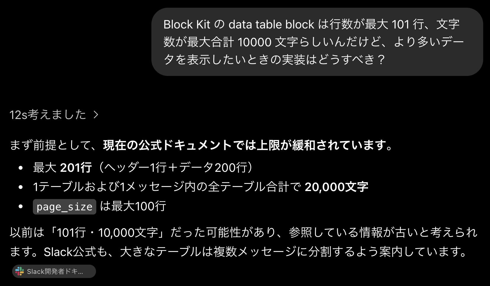 ChatGPTの調査結果