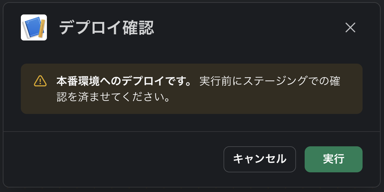 モーダル内に warning レベルの alert が表示されている様子