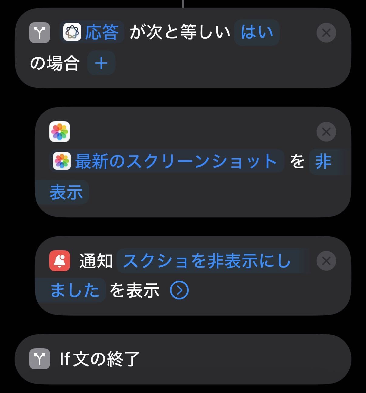 分岐と通知の設定
