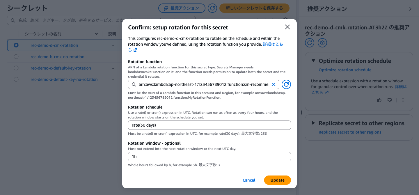 Optimize rotation schedule のボタンを押すと、スケジュールとローテーションウィンドウが入力済みの確認ダイアログが開く