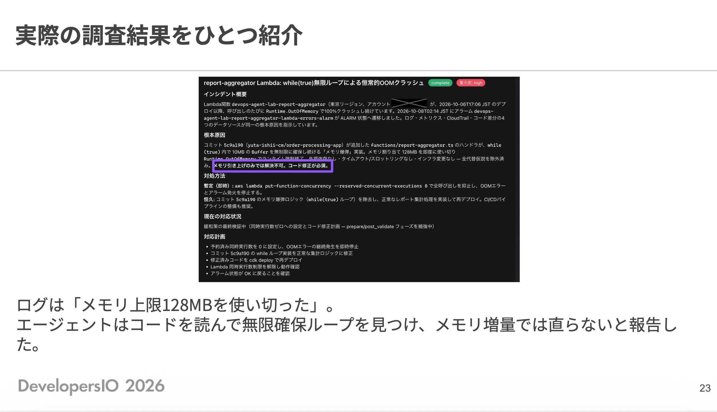 メモリ枯渇シナリオの調査結果