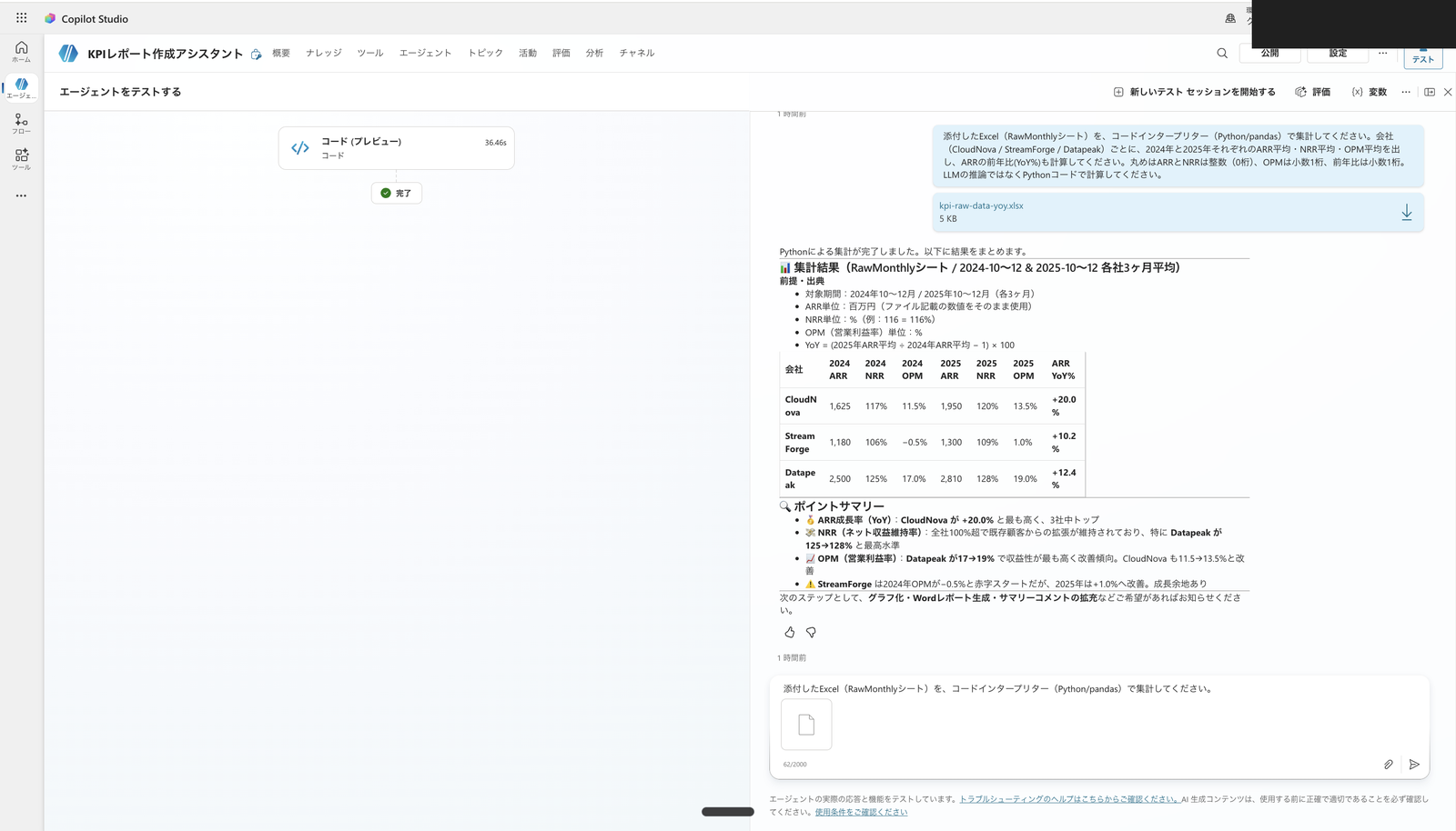 添付から集計結果までが分かるテスト画面