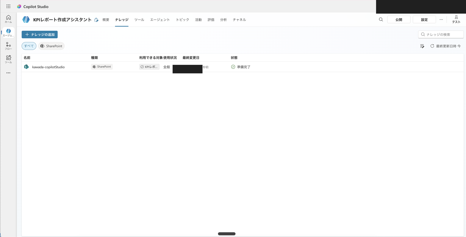 SharePointソースがナレッジに追加され準備完了になった状態