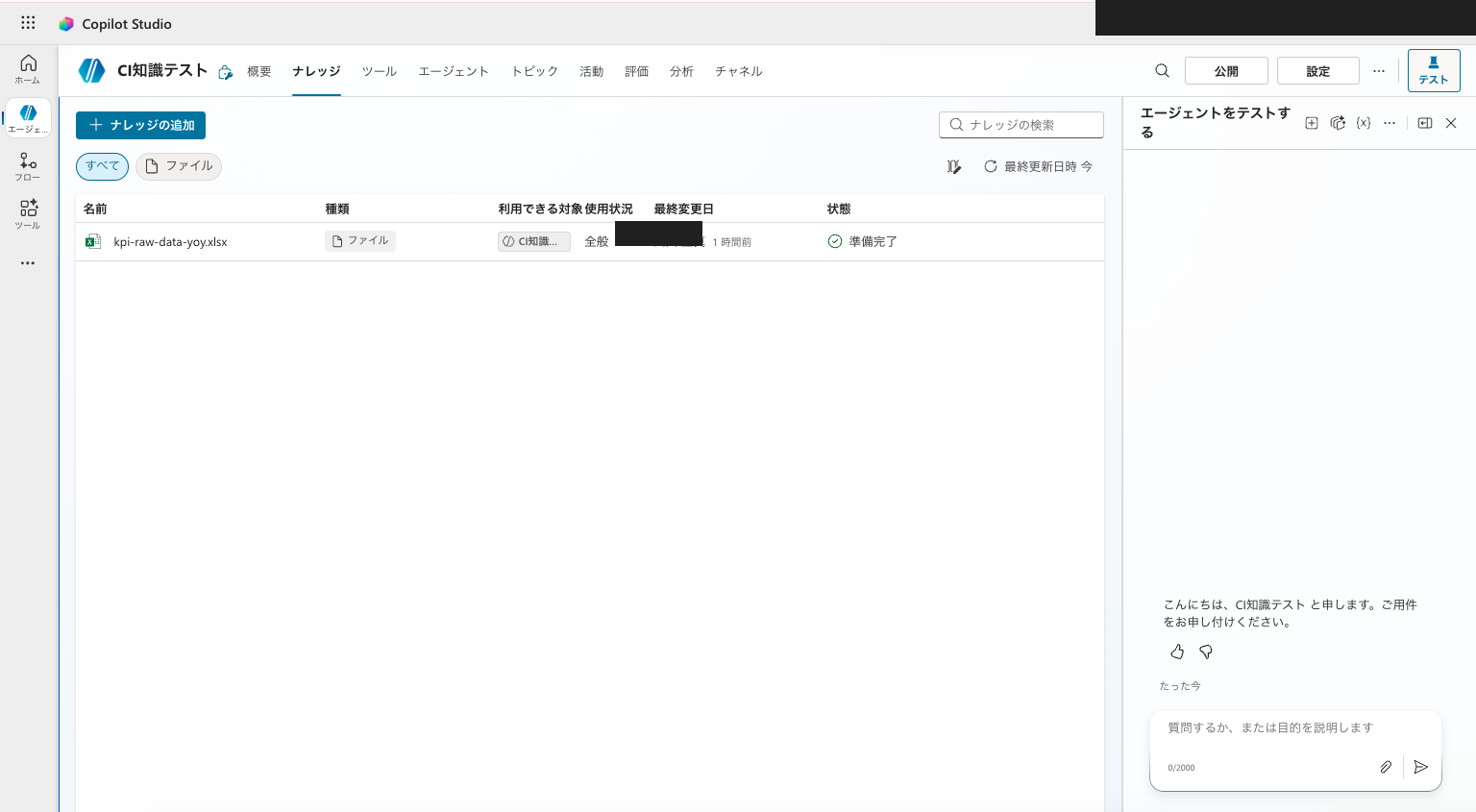 ファイルのナレッジにKPIのExcelを追加した状態