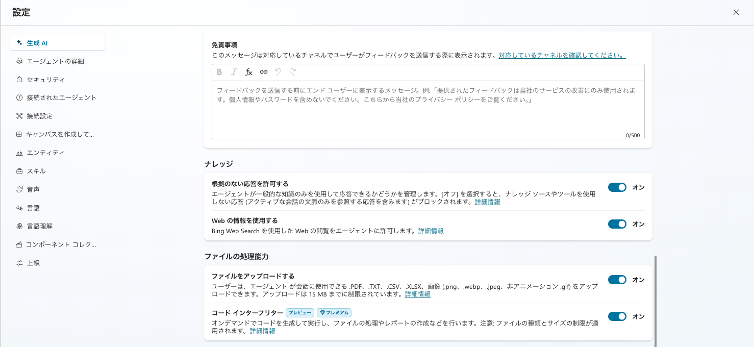 設定の生成AIでコードインタープリターをオンにした状態