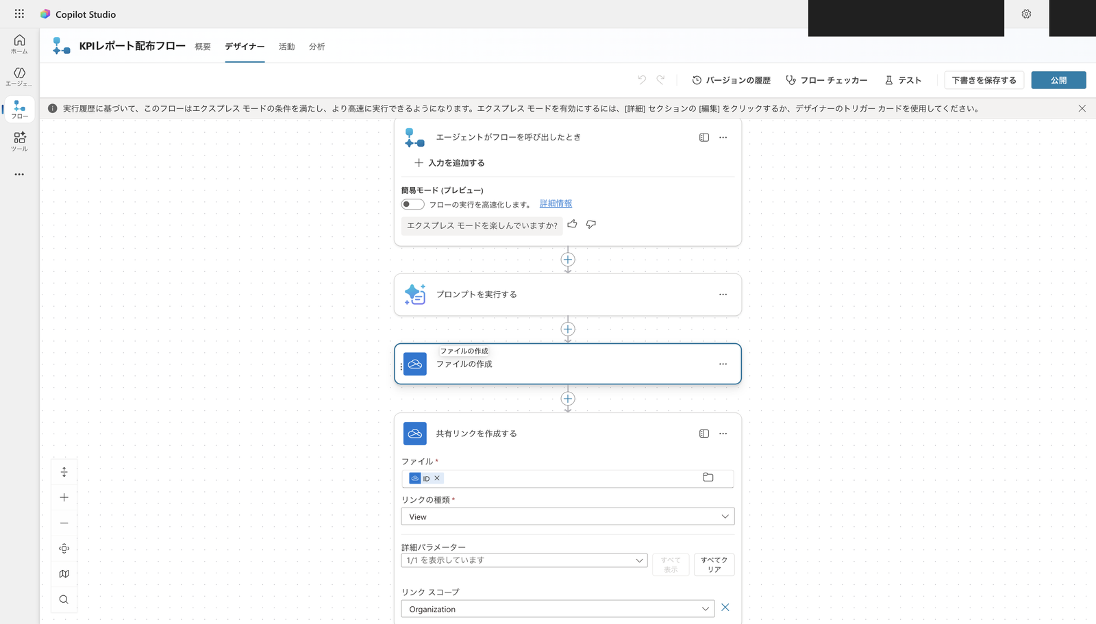 リンクスコープを Organization に設定