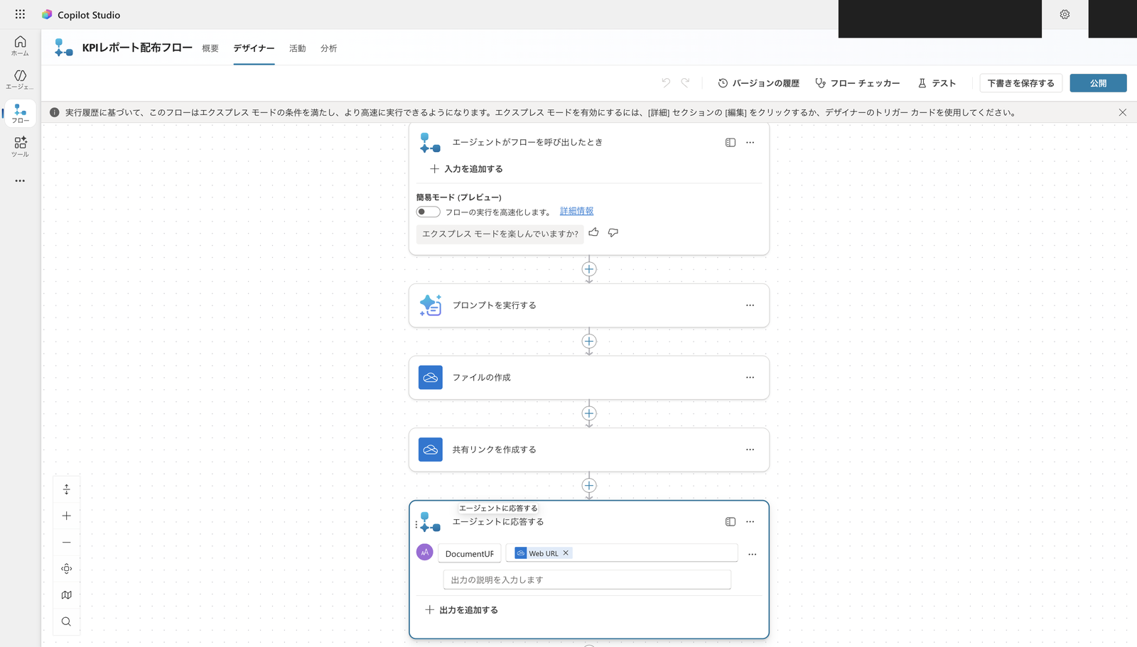 エージェントに応答する。DocumentURL に共有リンクの Web URL を返す