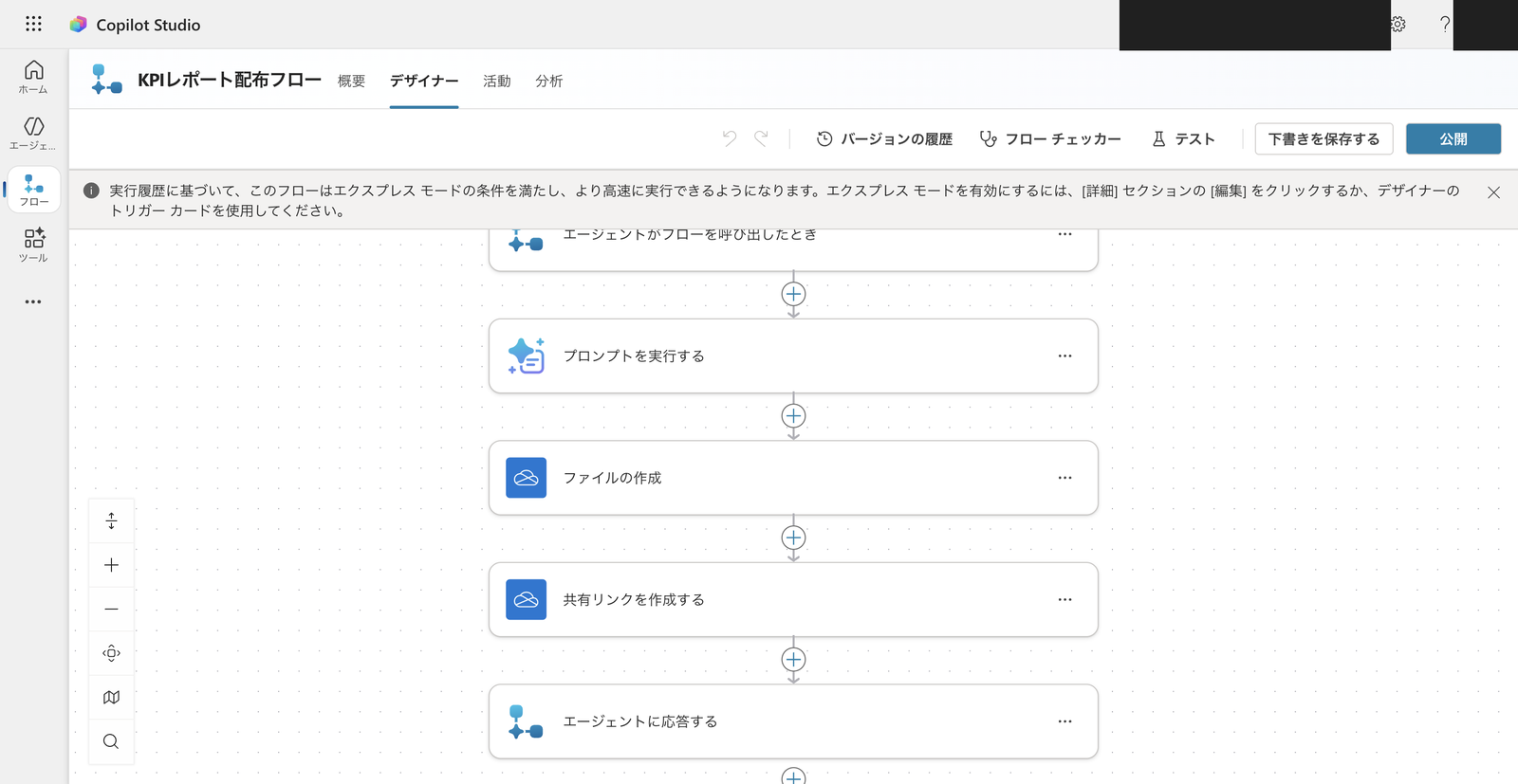 完成したエージェントフローの全体像