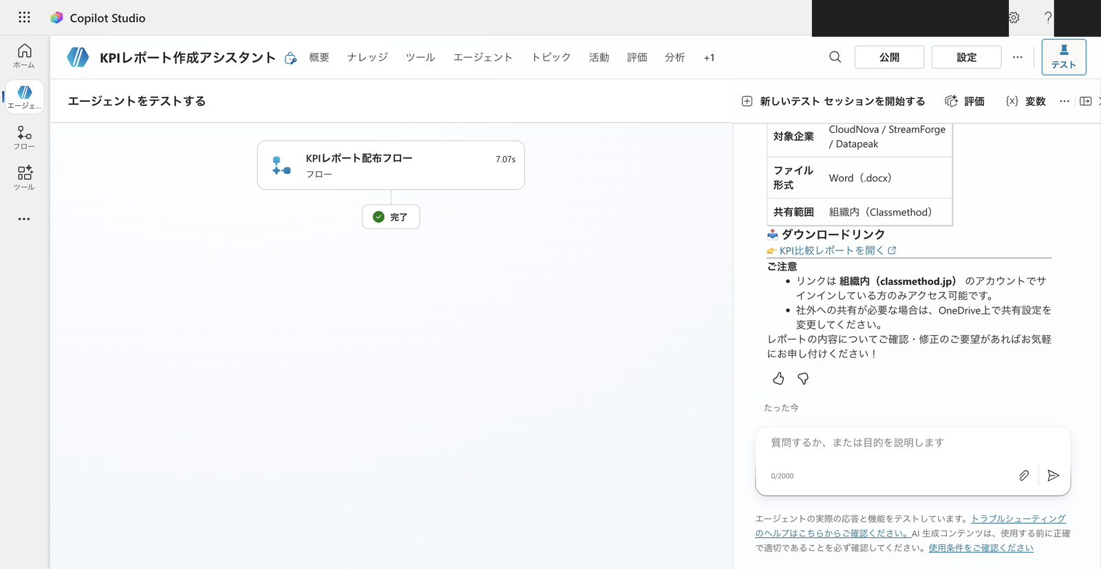 テストチャットでダウンロードリンクが返ってきた