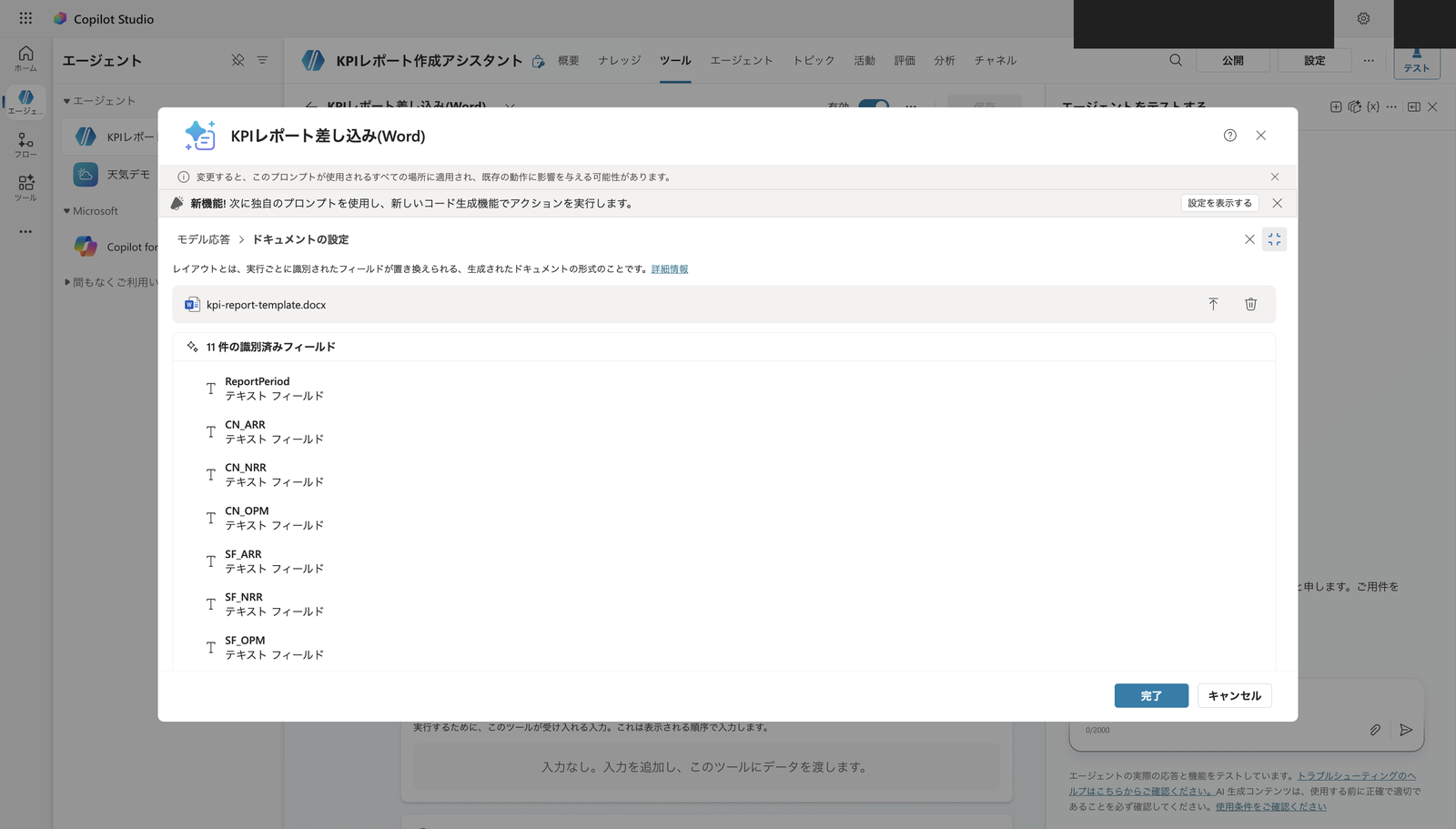 テンプレートをアップロードしてフィールドが認識された状態