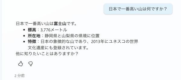 「根拠のない応答を許可する」をオンに戻すと一般知識から回答するテスト画面