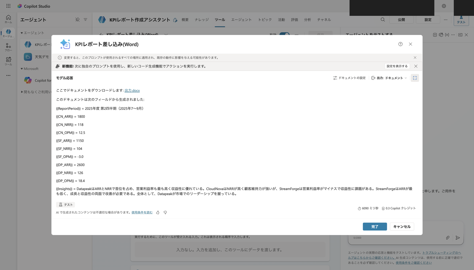 テスト結果。各フィールドに値が差し込まれた