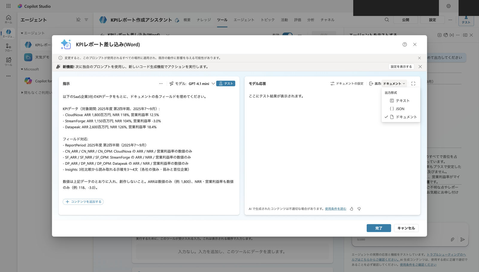 出力をドキュメントに変更