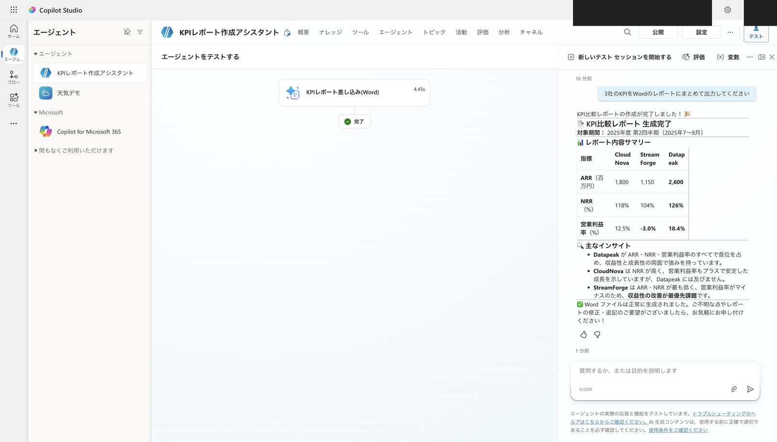テストチャットでツールが自動起動し、Wordが生成された